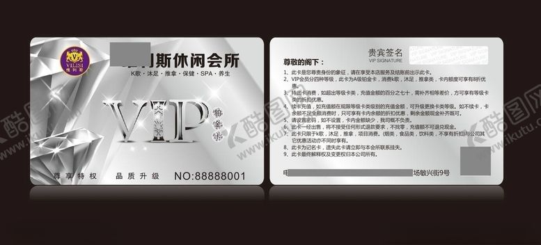 编号：48160309270839588115【酷图网】源文件下载-VIP会员卡卡图片