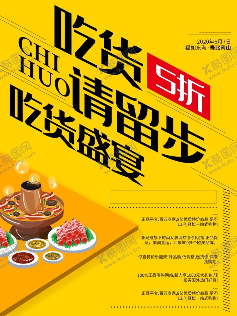 编号：41473610270218305432【酷图网】源文件下载-吃货盛宴