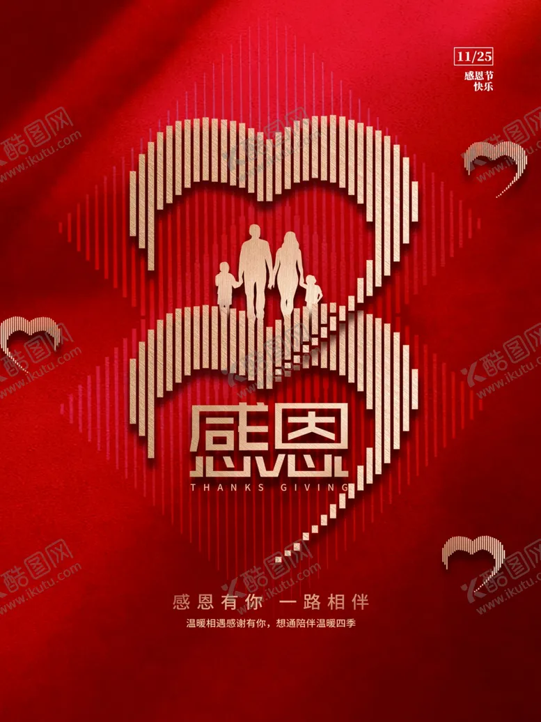 编号：29407001130257525847【酷图网】源文件下载-感恩