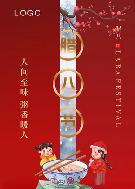 腊八节就是年地产促销