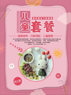 儿童套餐