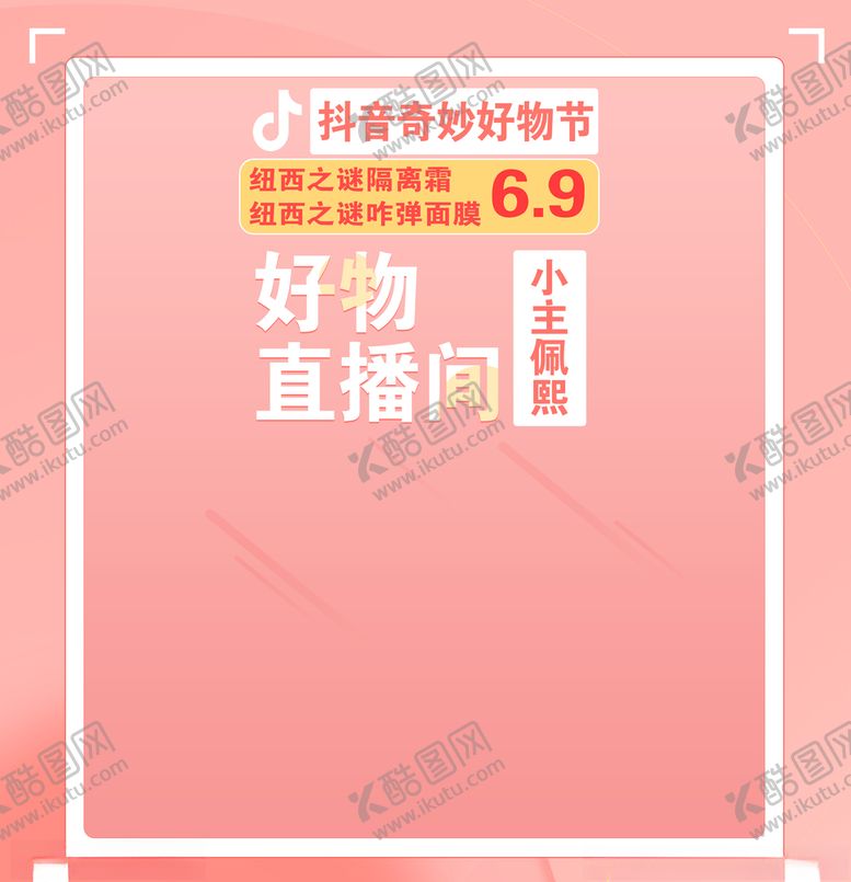 编号：91812007040448068399【酷图网】源文件下载-直播背景板