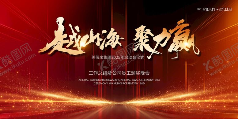 编号：95353902021813465957【酷图网】源文件下载-2025新年总结大年年会主KV
