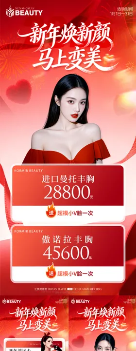医美活动海报