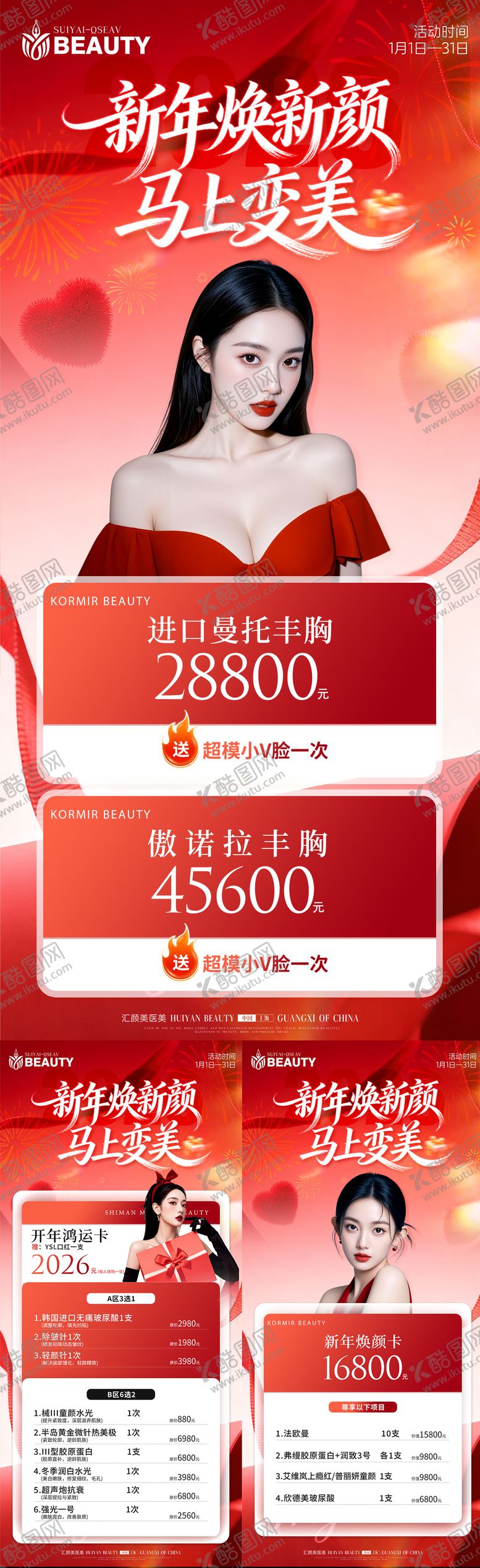 编号：90726001091952076593【酷图网】源文件下载-医美活动海报