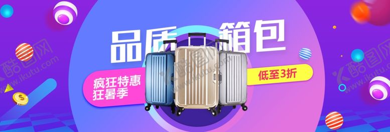 编号：98883909180358121130【酷图网】源文件下载-品质箱包