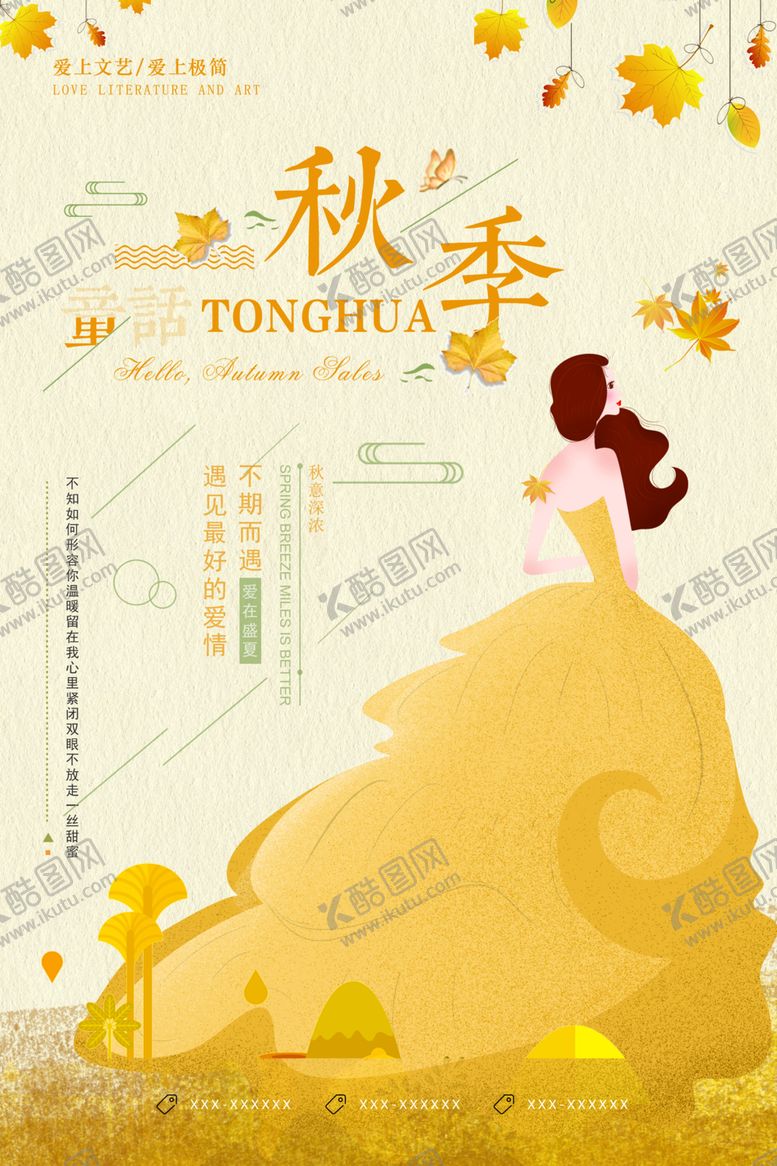 编号：46902409281449177189【酷图网】源文件下载-金秋海报