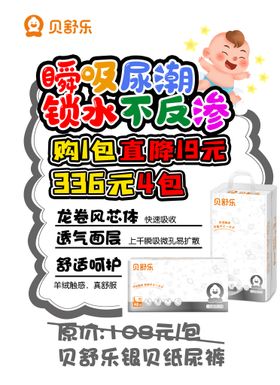 编号：64072809241852281943【酷图网】源文件下载-纸尿裤活动海报