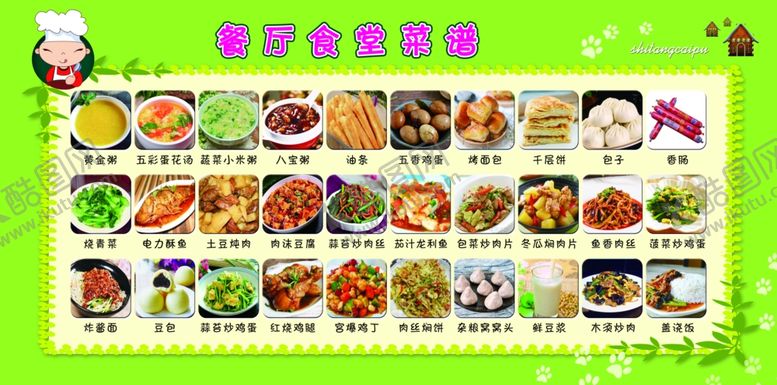 编号：49422006270912071944【酷图网】源文件下载-餐厅食堂菜谱