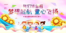 梦想起航童心飞扬活动图