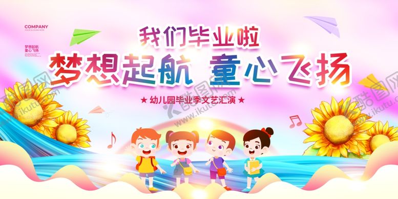 编号：63990506300506073195【酷图网】源文件下载-梦想起航童心飞扬活动图