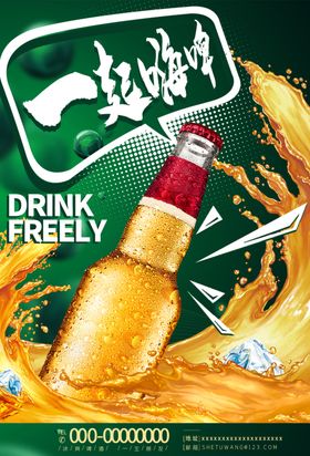酷爽流行啤酒啤酒杯