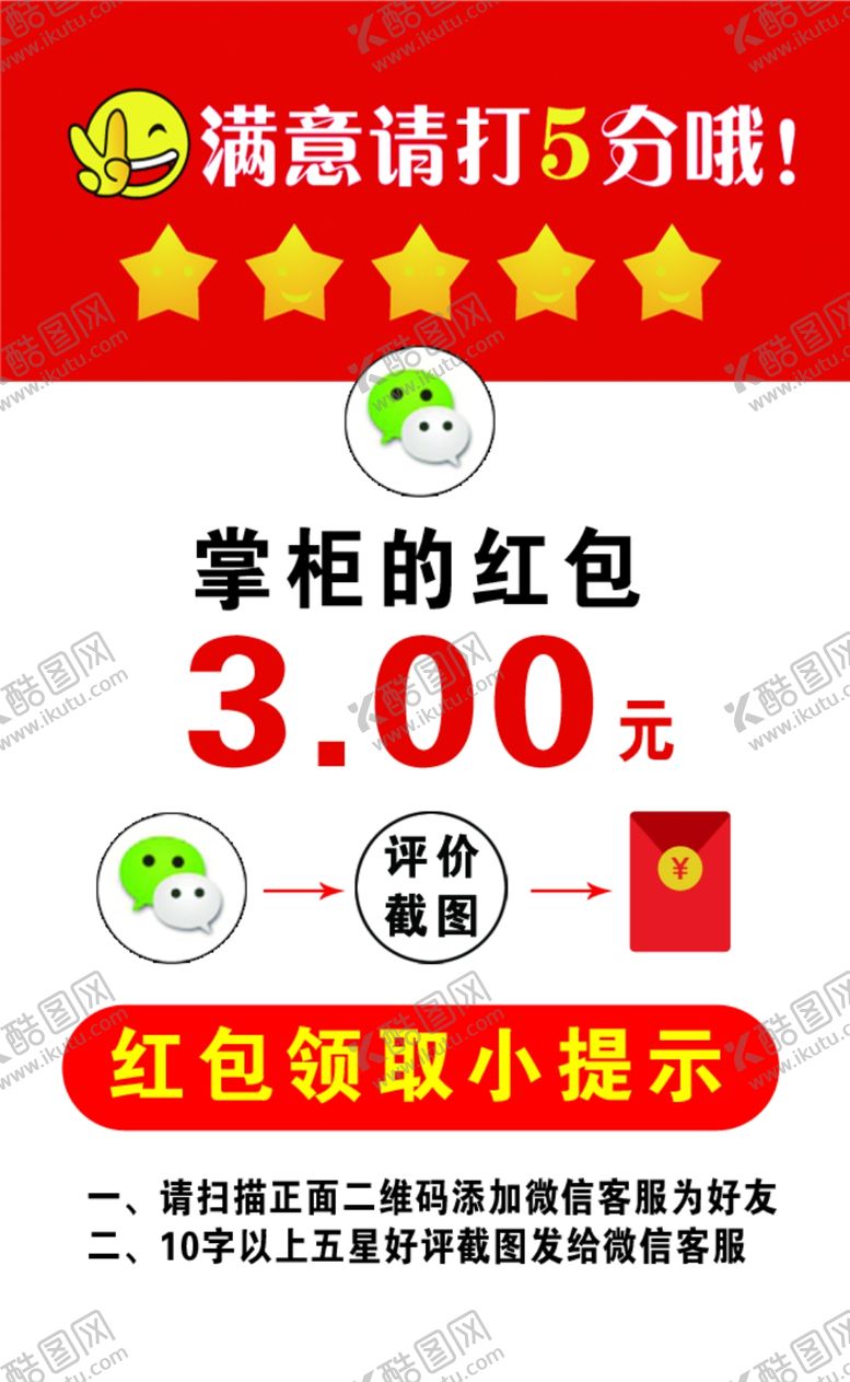 编号：99721009260514279147【酷图网】源文件下载-好评卡