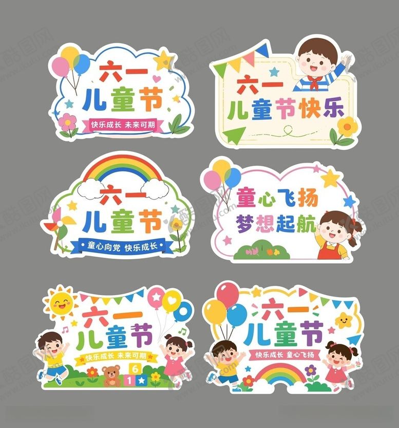 编号：89621805270909413590【酷图网】源文件下载-六一儿童节装饰贴纸
