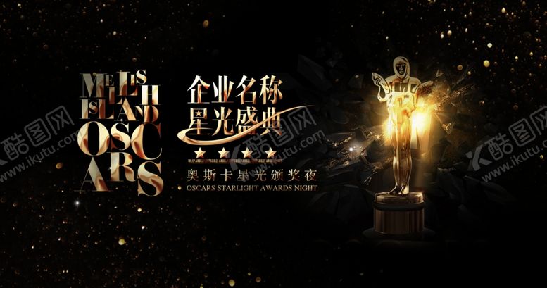 编号：77181102030035027592【酷图网】源文件下载-年会