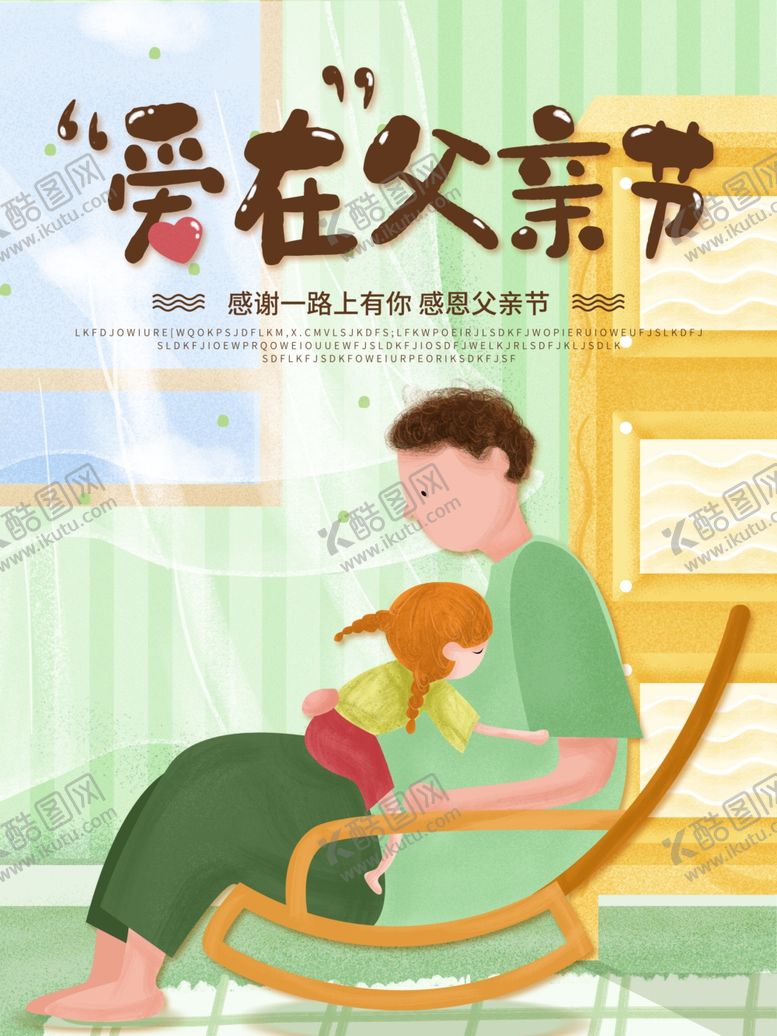 编号：77644807031935073479【酷图网】源文件下载-父亲节