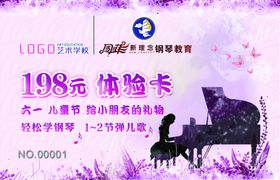 钢琴学校体验卡