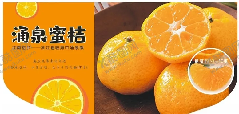 编号：23209806191419338509【酷图网】源文件下载-蜜桔造型牌