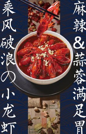 小龙虾