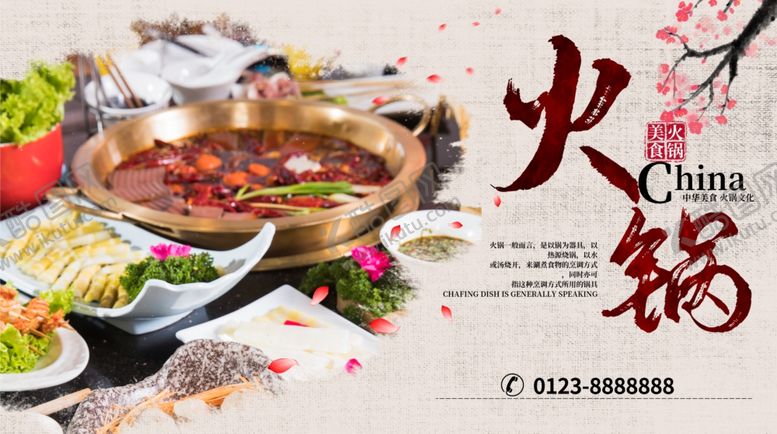 编号：64593909270838464565【酷图网】源文件下载-火锅海报