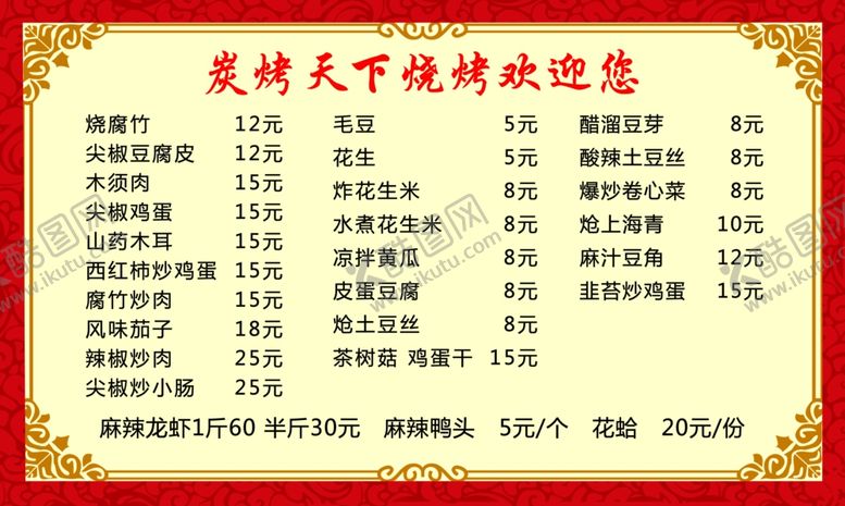 编号：35720602131439479381【酷图网】源文件下载-炭烤天下