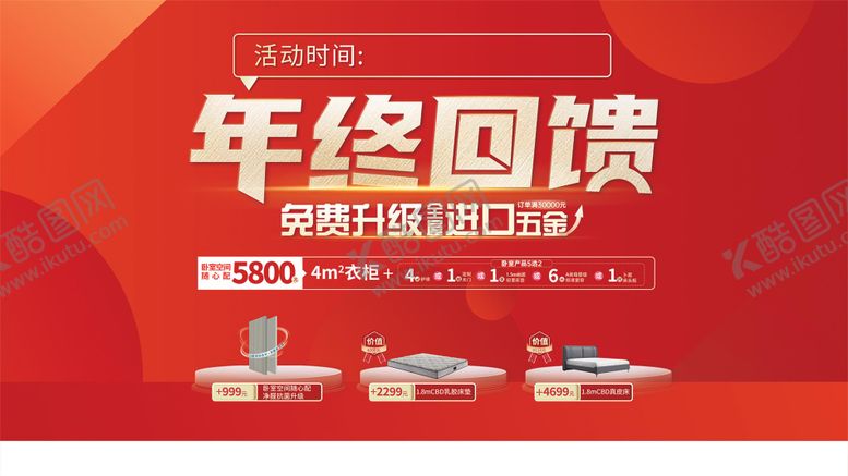 编号：69377112052300471559【酷图网】源文件下载-年终回馈促销海报素材