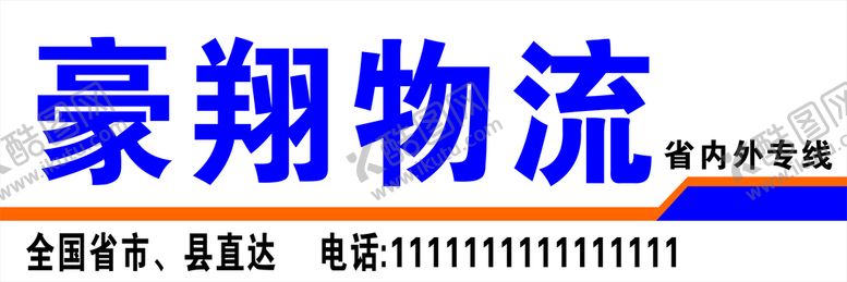 编号：88065212121706115545【酷图网】源文件下载-物流门头