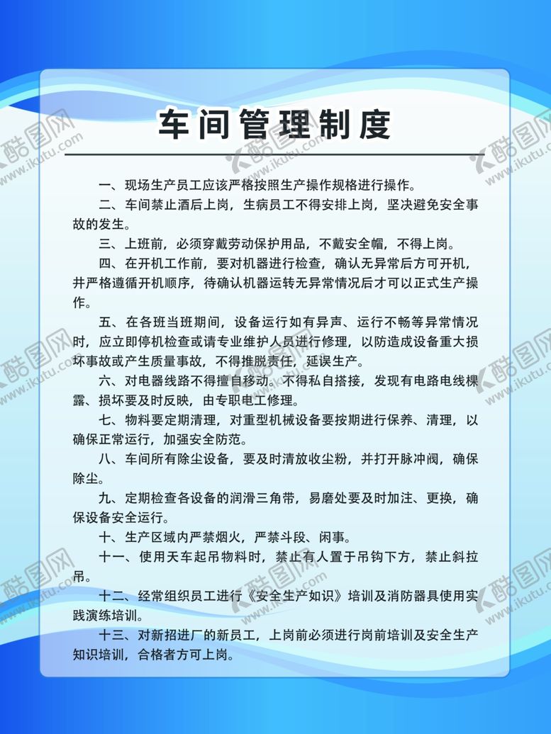 编号：85002002121914211226【酷图网】源文件下载-制度展板