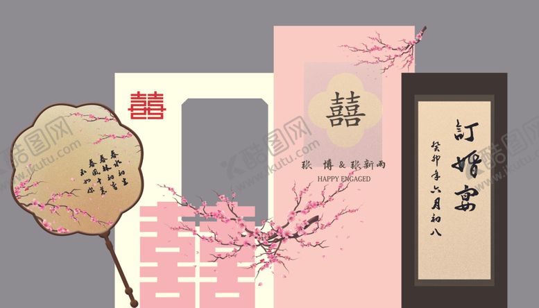 编号：45870001282000157349【酷图网】源文件下载-新中式粉色订婚宴