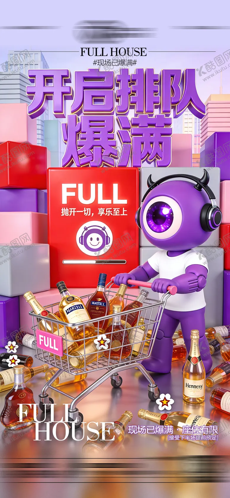 编号：56875701161709389947【酷图网】源文件下载-酒吧爆满海报