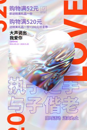 520海报促销珠宝约惠展架
