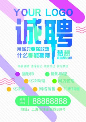 诚聘