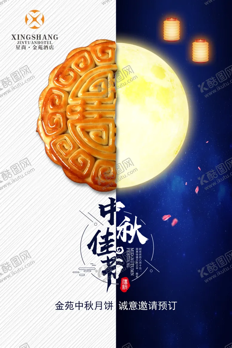 编号：71527406271957584922【酷图网】源文件下载-中秋节海报