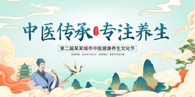 传承 中医养生 中国风