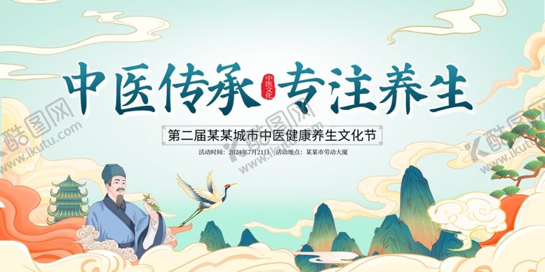 编号：10523109220604167871【酷图网】源文件下载-中医传承专注养生插画