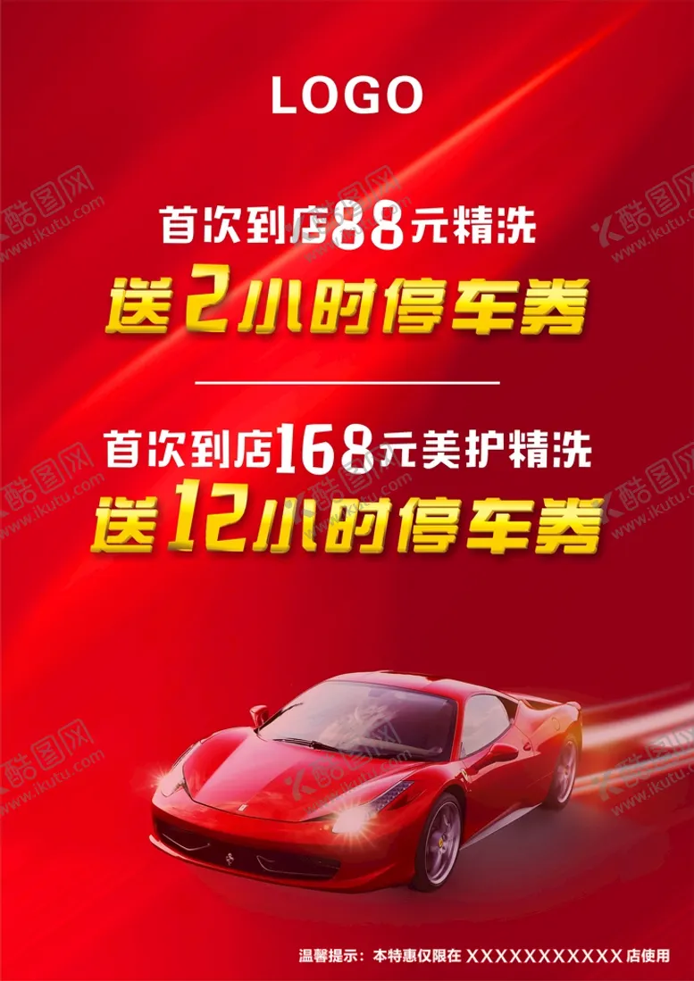 编号：81259801250501493135【酷图网】源文件下载-洗车门店宣传海报