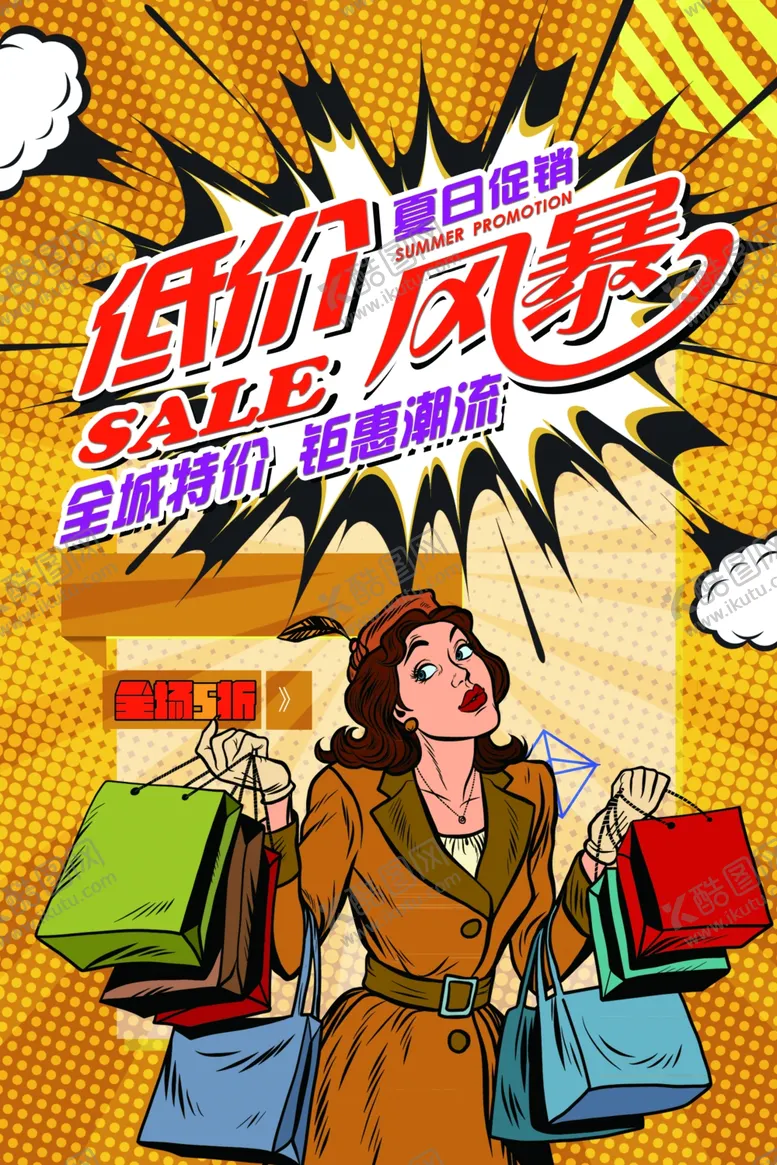 编号：12181504180951591064【酷图网】源文件下载-创意漫画