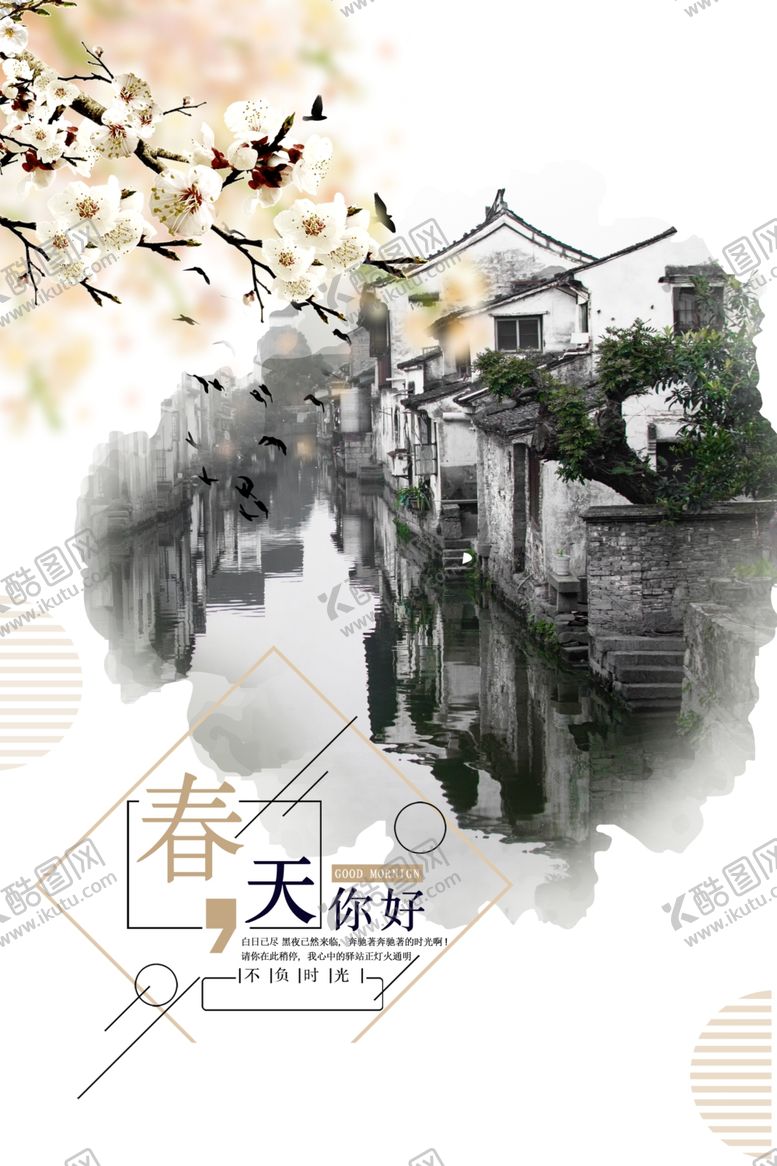 编号：29924011011217057553【酷图网】源文件下载-春季旅游