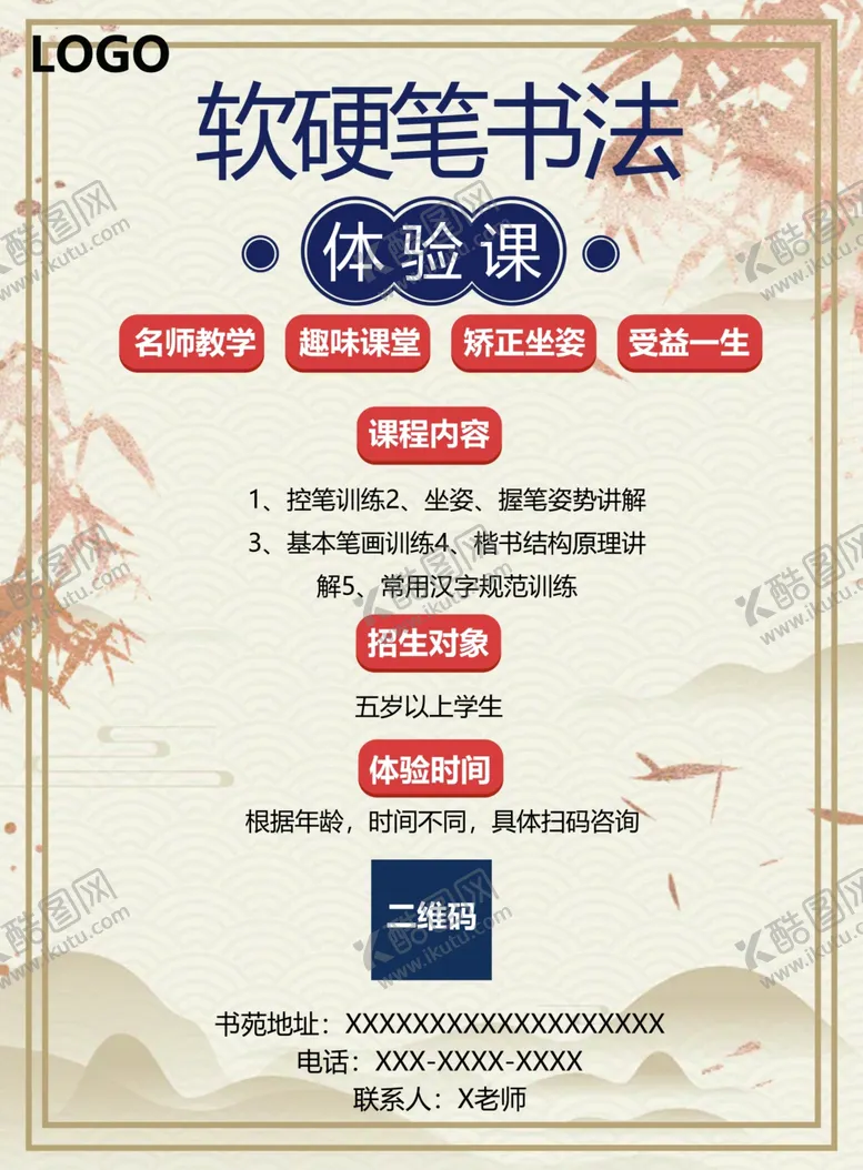 编号：34885402211057493697【酷图网】源文件下载-书法单页