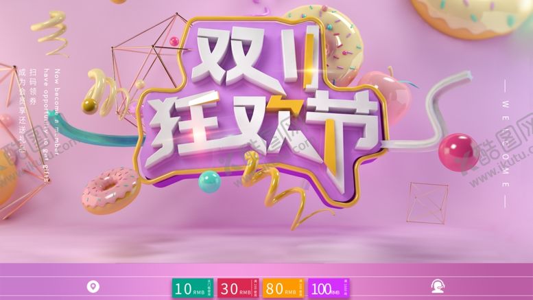 编号：81756505031211285012【酷图网】源文件下载-双11双12购物节