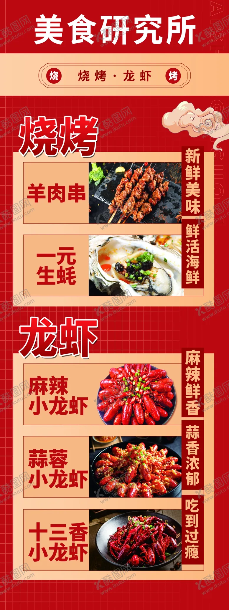编号：35667602131607565311【酷图网】源文件下载-烧烤龙虾
