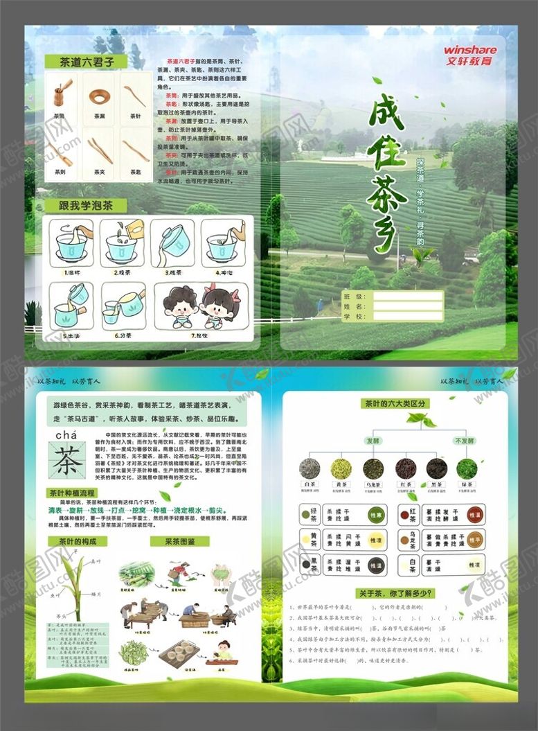 编号：67879101240742501650【酷图网】源文件下载-采茶成佳茶乡茶园折页