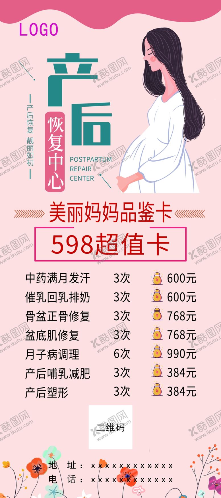 编号：88341210220224355381【酷图网】源文件下载-产后修复