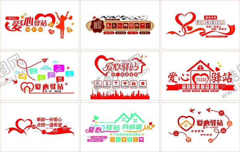 编号：91924606011028138640【酷图网】源文件下载-爱心驿站文化墙