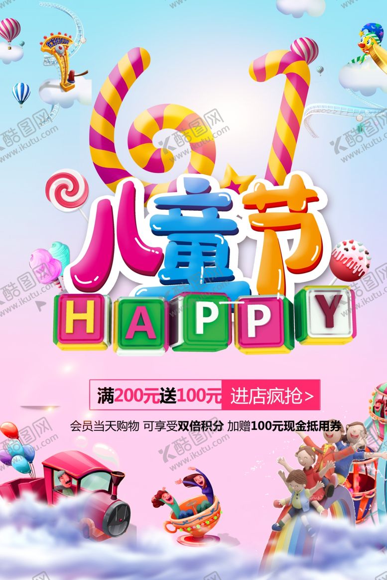 编号：61693409200726312674【酷图网】源文件下载-六一儿童节