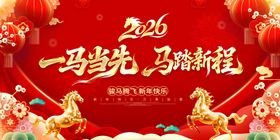 2026马年年会背景会议背景开工大吉