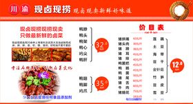 现卤现捞价目表