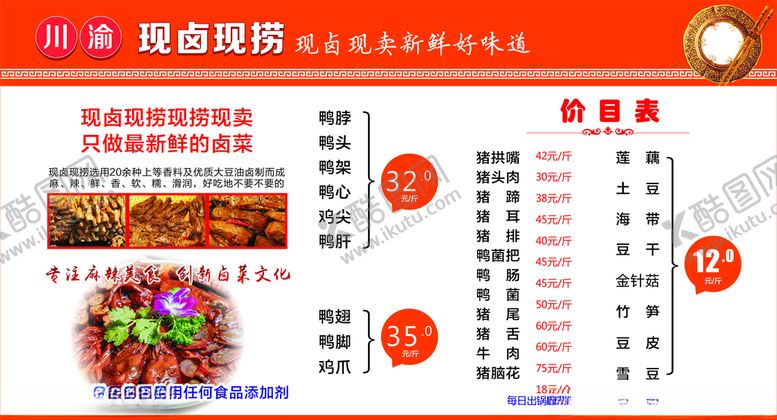 编号：23134107081714177162【酷图网】源文件下载-现卤现捞价目表