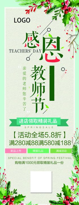 感恩教师节