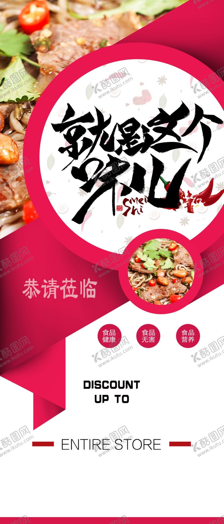 编号：72044010200008014480【酷图网】源文件下载-就是这个味美食展架海报